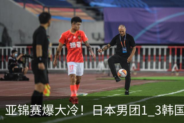 亚锦赛爆大冷！日本男团1 3韩国，张本智和吞0 11 松岛辉空0 3惨败