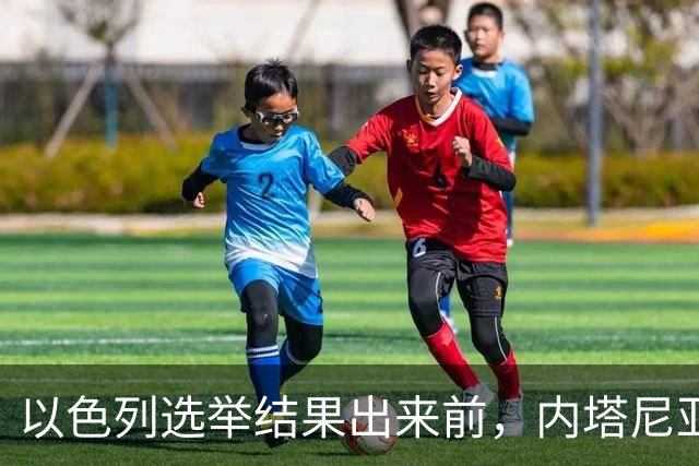 以色列选举结果出来前，内塔尼亚胡情绪失控，在电话中破口大骂？