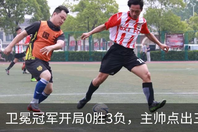 卫冕冠军开局0胜3负，主帅点出三个场上原因
