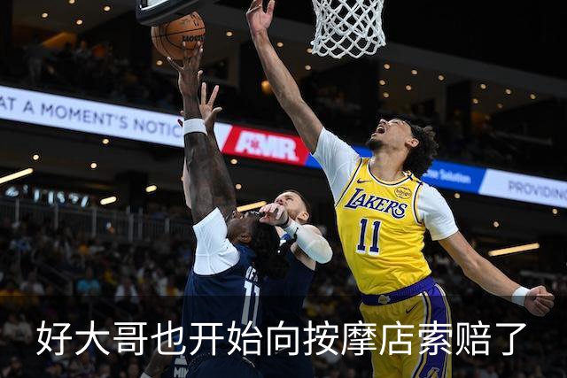 好大哥也开始向按摩店索赔了
