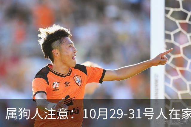 属狗人注意：10月29-31号人在家中坐，事从天上来！福或祸自己看