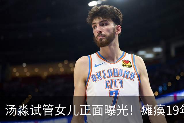 汤淼试管女儿正面曝光！瘫痪19年有望站起，现任和前妻相处和谐?