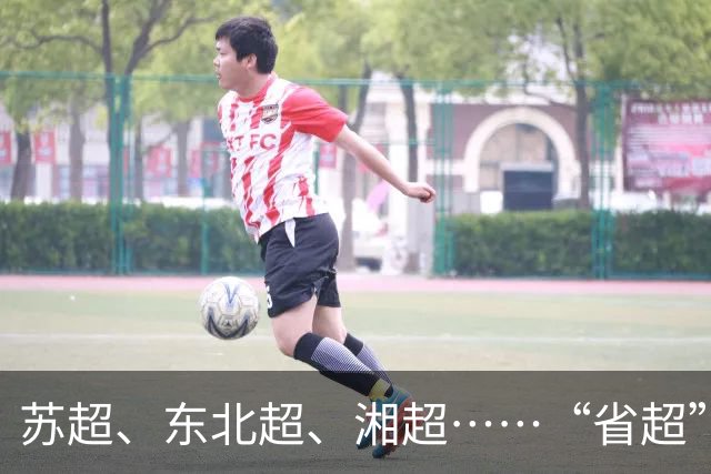 苏超、东北超、湘超……“省超”第二年，除了流量，城市还能收获什么？