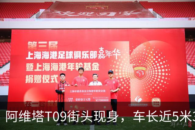 阿维塔T09街头现身，车长近5米3，全系“大六座”，搭载插混动力