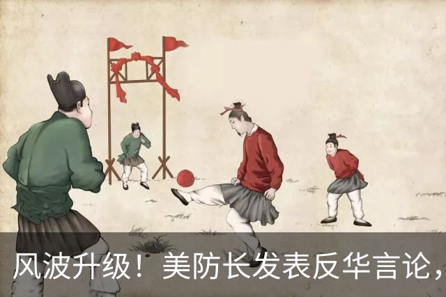 风波升级！美防长发表反华言论，国防部出手，大批中国机构遭清除